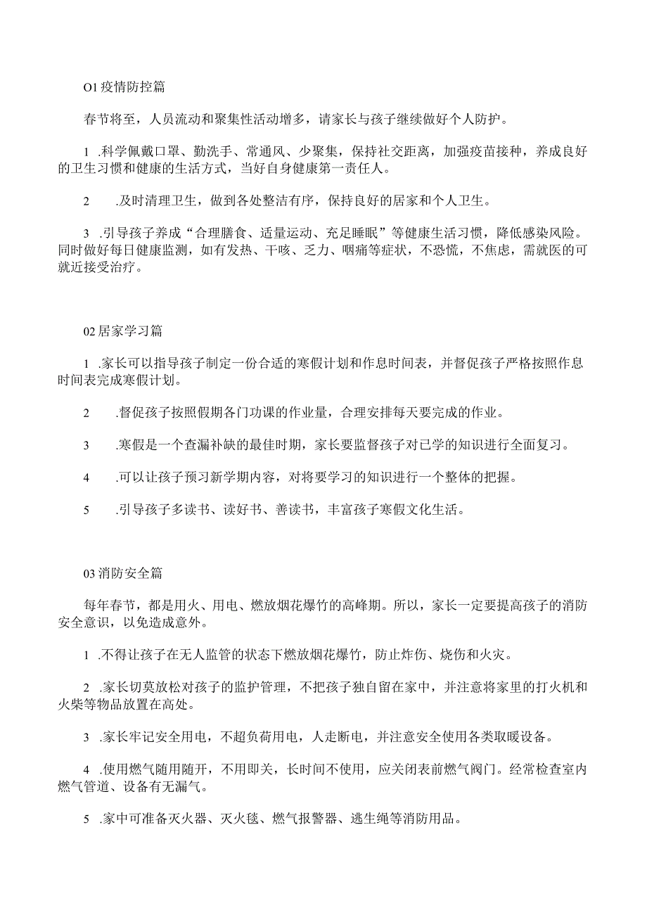 寒假给家长的一封信_10件注意事项.docx_第1页