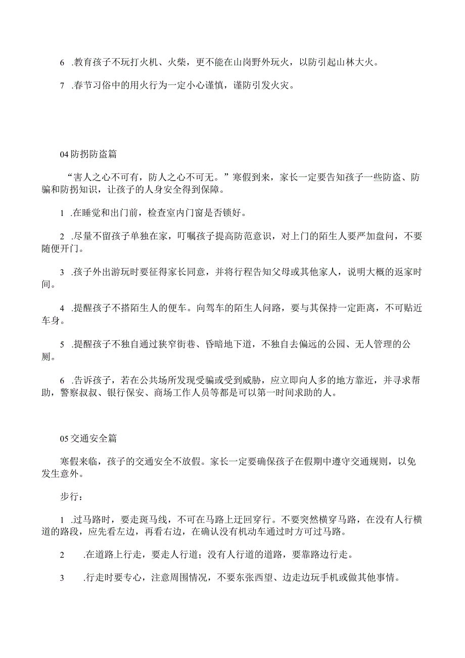 寒假给家长的一封信_10件注意事项.docx_第2页