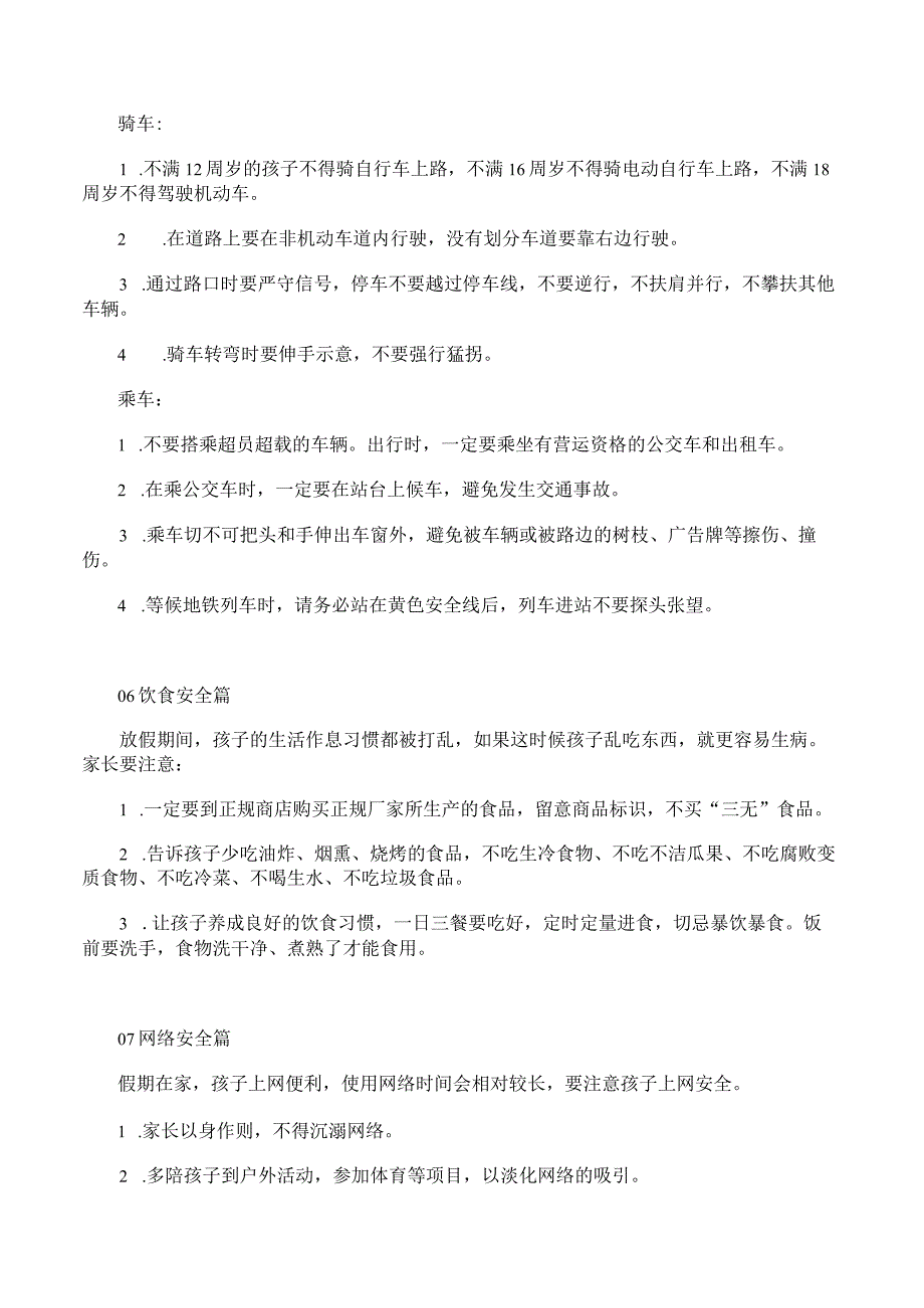 寒假给家长的一封信_10件注意事项.docx_第3页