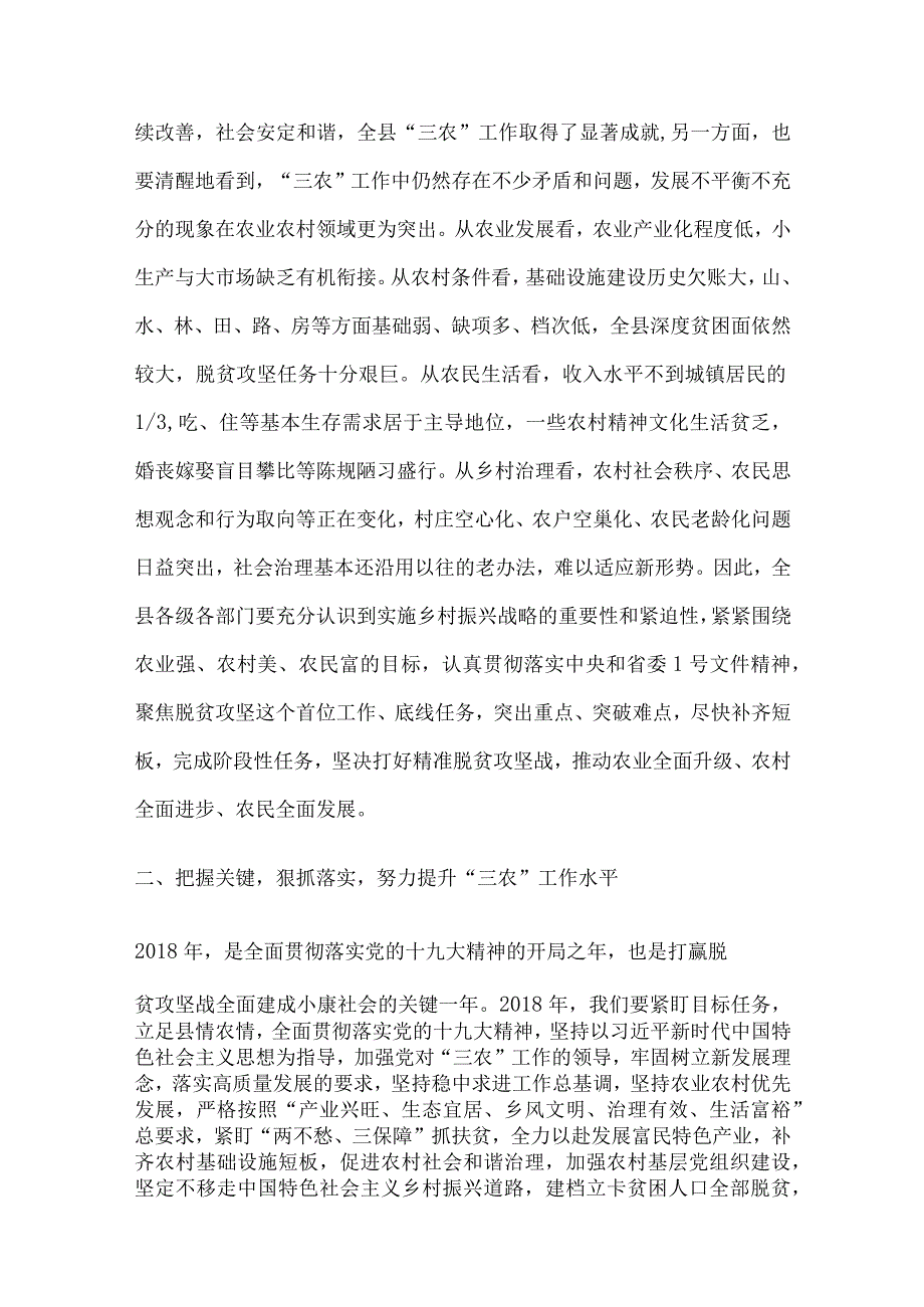 在县委农村工作会议上的讲话.docx_第2页