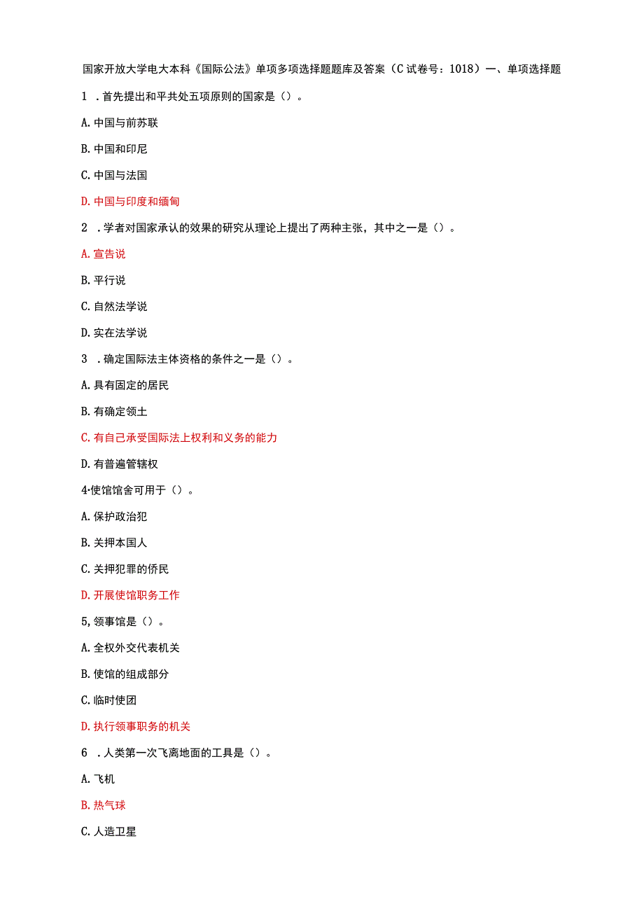 国家开放大学电大本科国际公法单项多项选择题题库及答案c试卷号：1018.docx_第1页