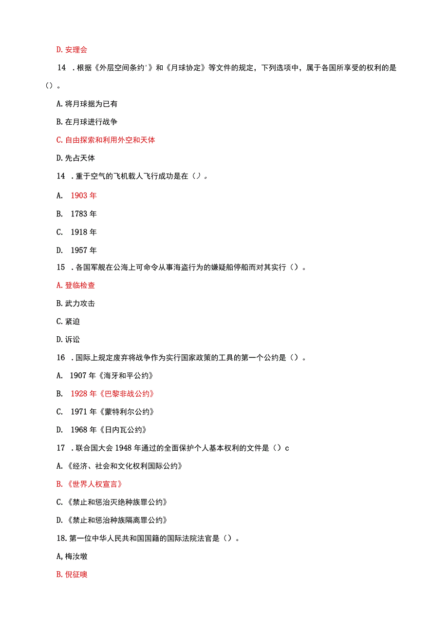 国家开放大学电大本科国际公法单项多项选择题题库及答案c试卷号：1018.docx_第3页