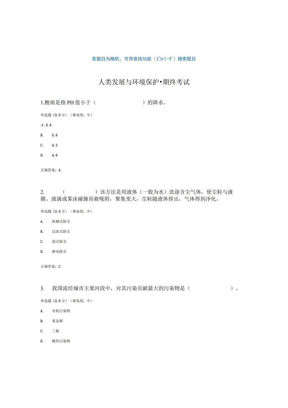 国开电大人类发展与环境保护期终考试我要考试参考答案.docx_第1页