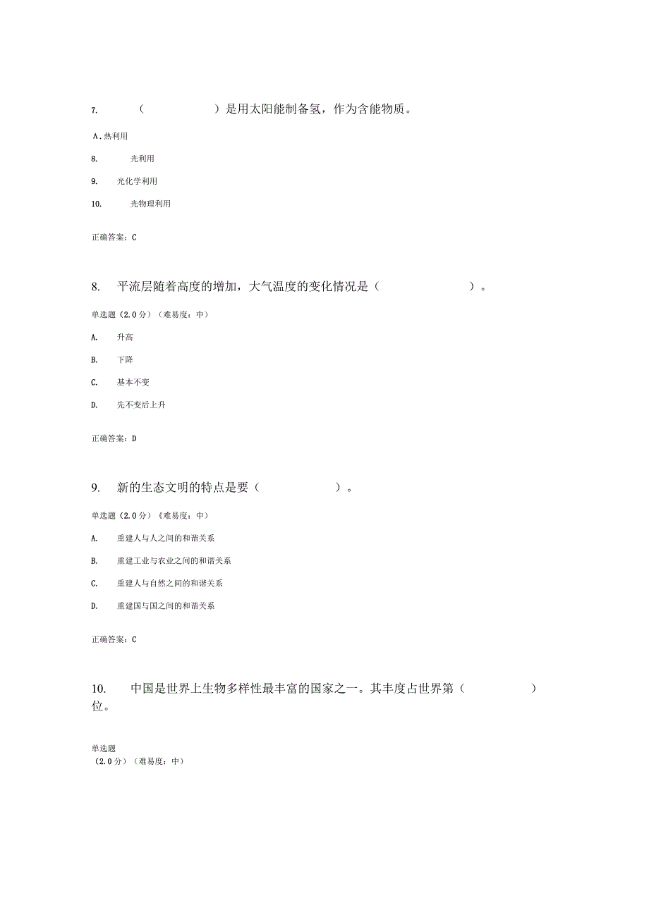 国开电大人类发展与环境保护期终考试我要考试参考答案.docx_第3页