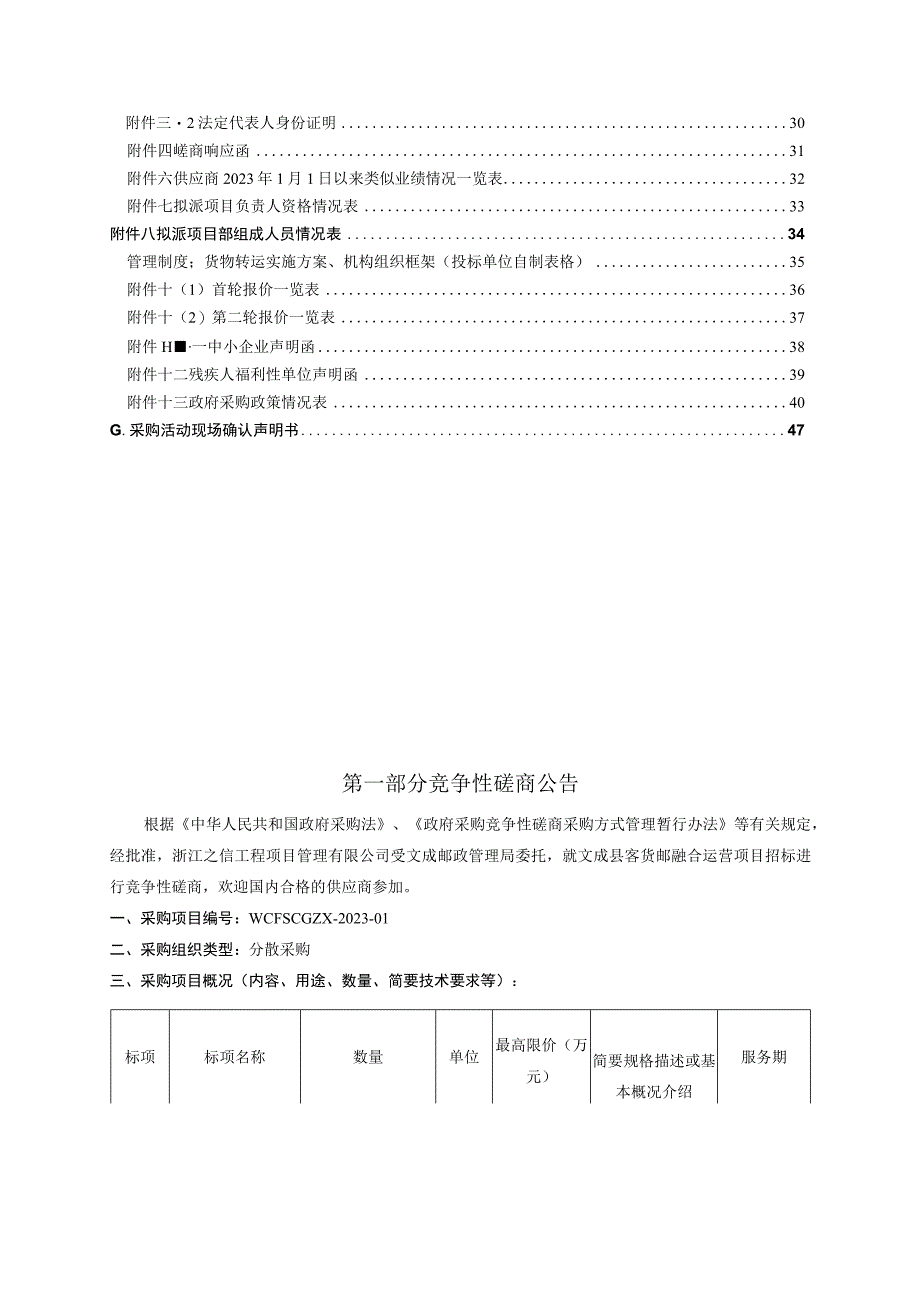 客货邮融合运营项目招标文件.docx_第2页