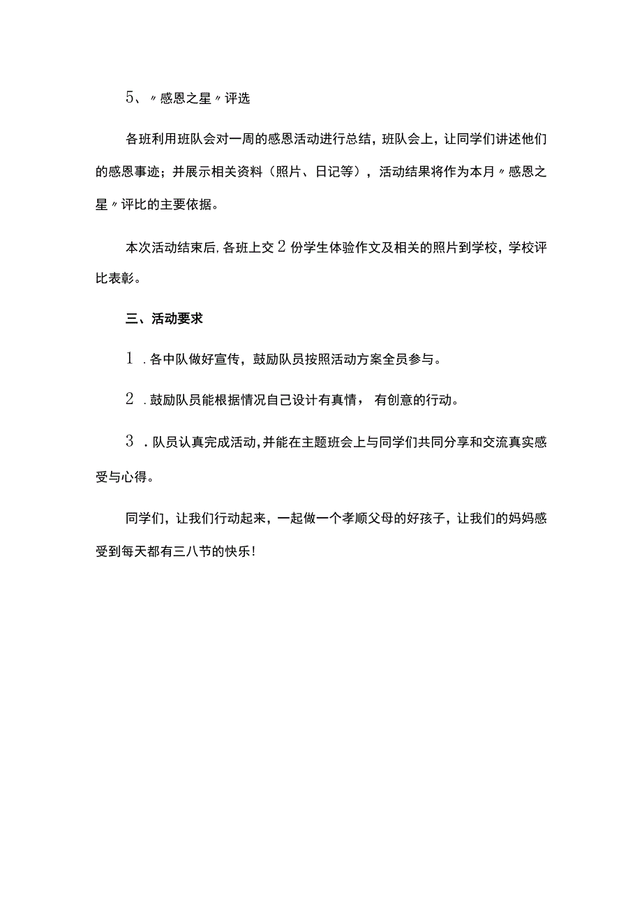 学校三八妇女节活动方案.docx_第3页