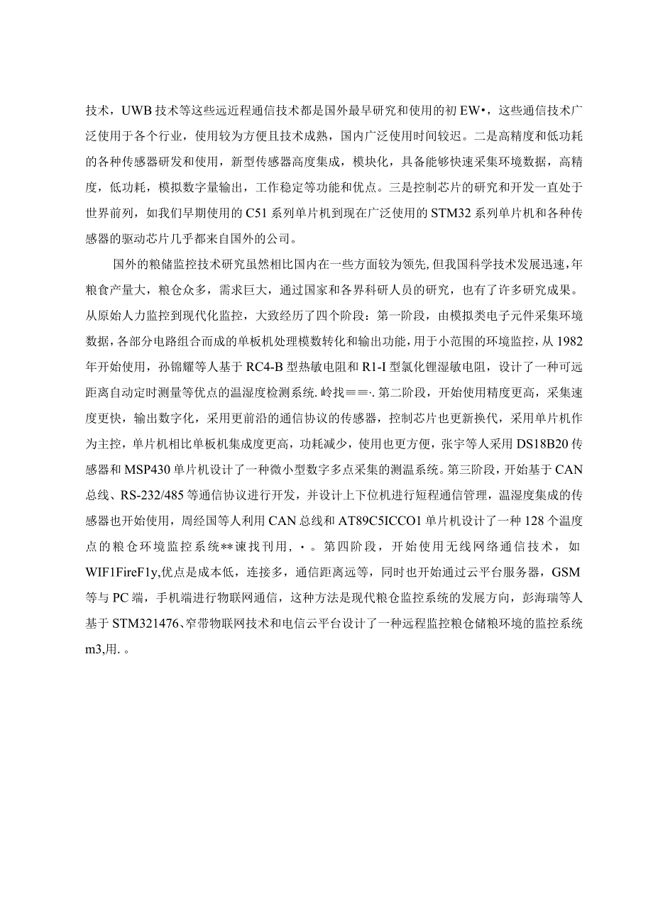 小型家用粮仓监控系统设计工程项目管理综合大设计.docx_第3页