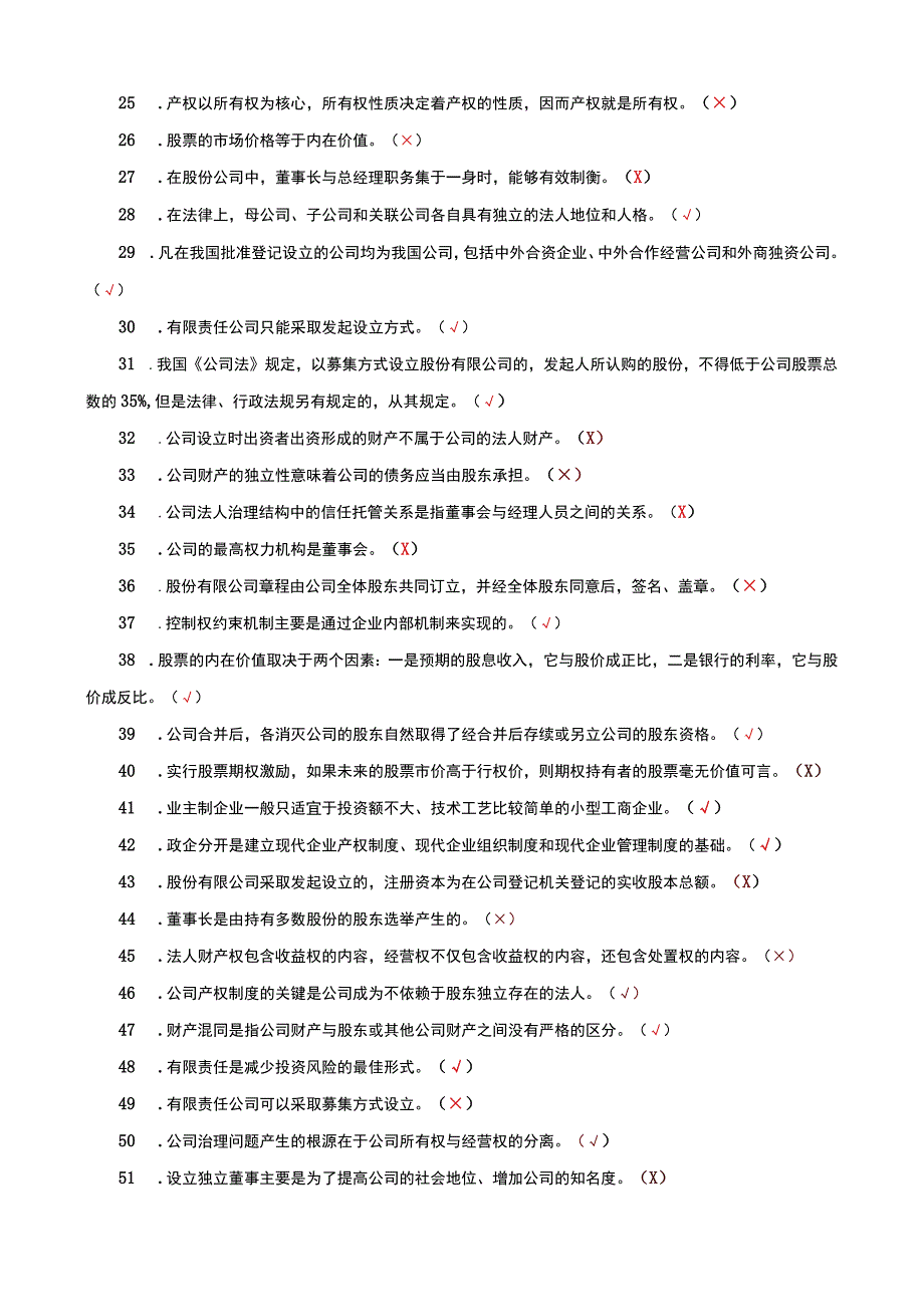 国家开放大学电大本科公司概论期末试题题库及答案c试卷号：1040.docx_第2页