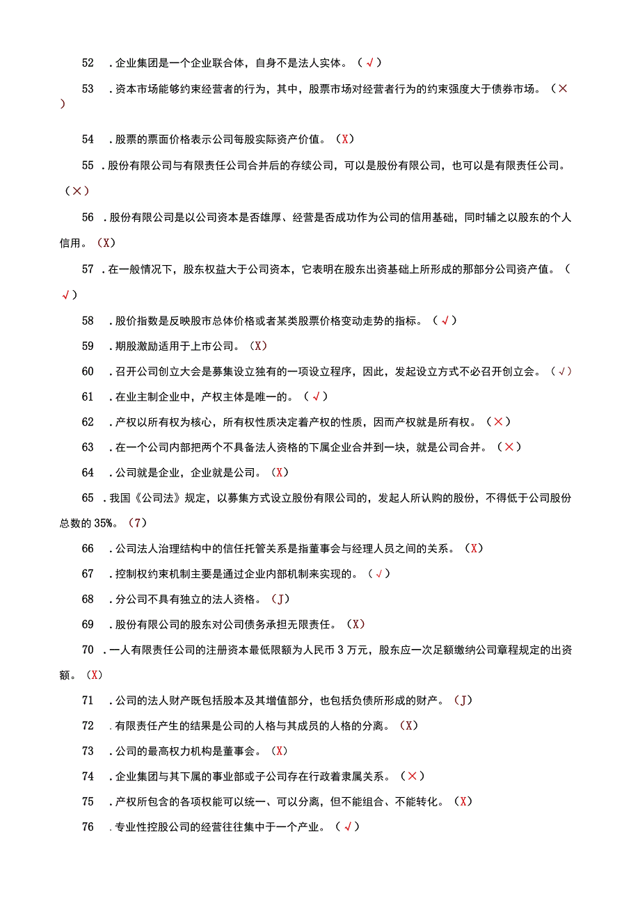 国家开放大学电大本科公司概论期末试题题库及答案c试卷号：1040.docx_第3页