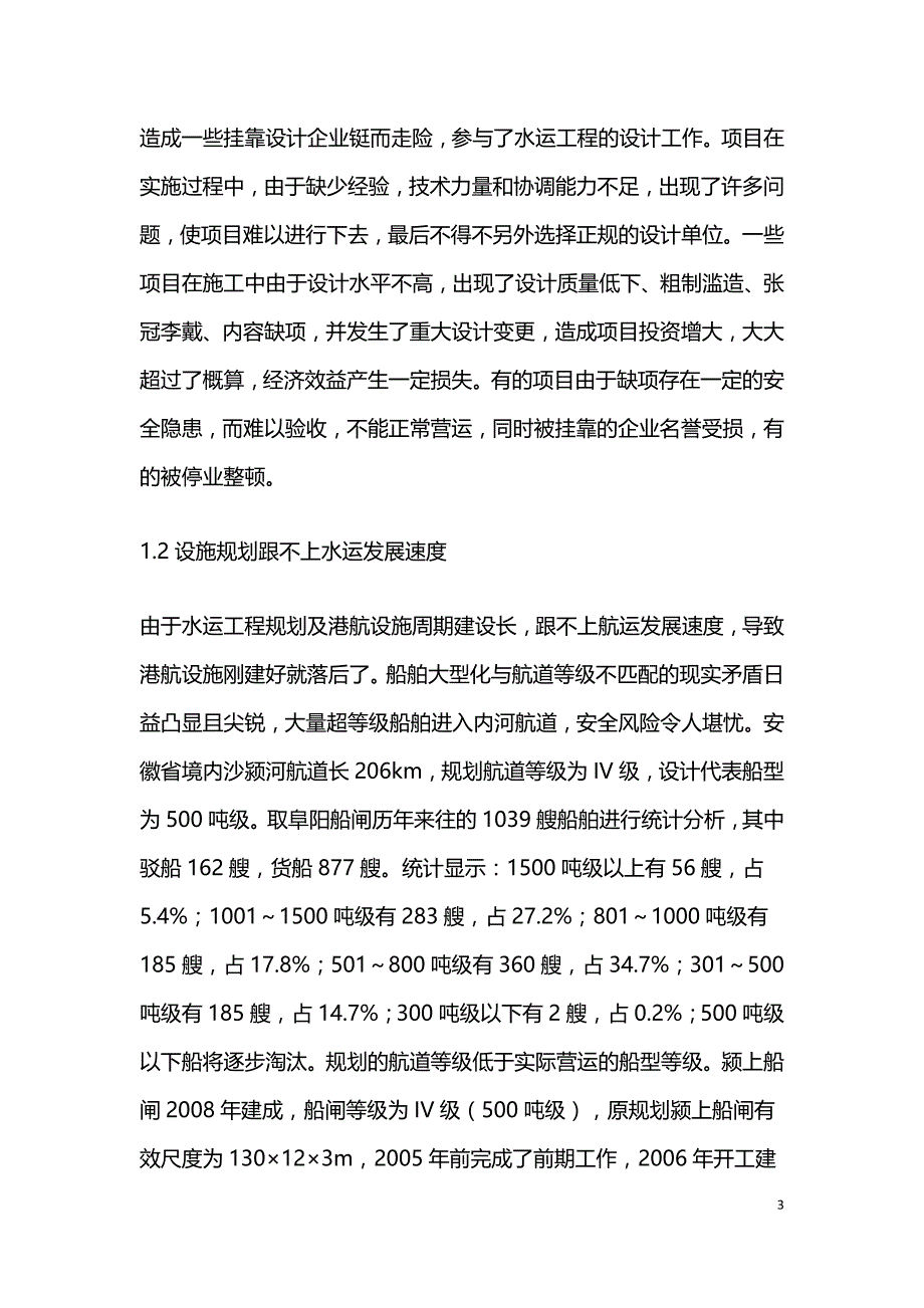 内河水运工程设计分析.doc_第3页