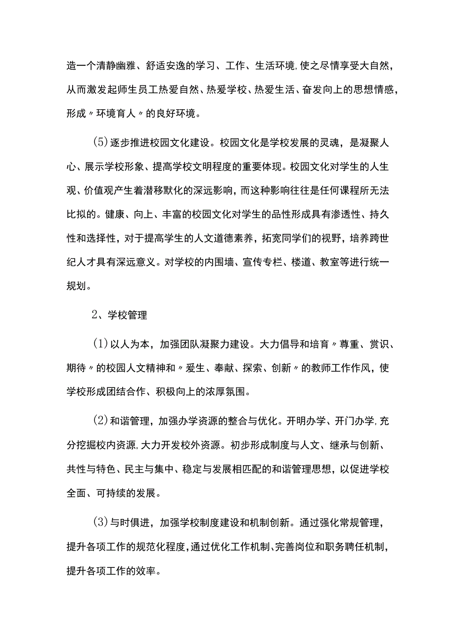 小学学校教育三年发展规划.docx_第3页