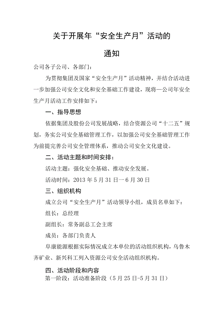 安全生产月活动方案模板.docx_第1页