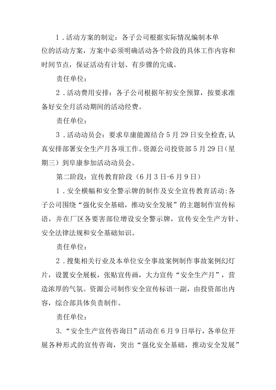 安全生产月活动方案模板.docx_第2页