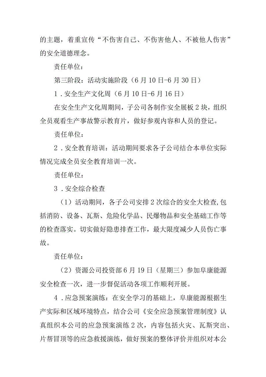 安全生产月活动方案模板.docx_第3页