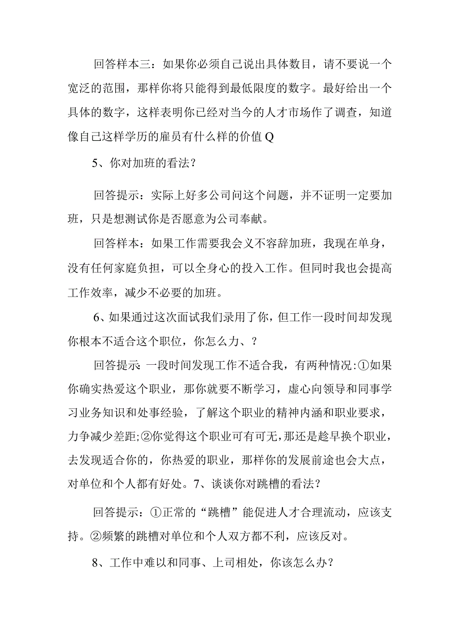 大学生企业面试常见30个问题及回答技巧.docx_第3页