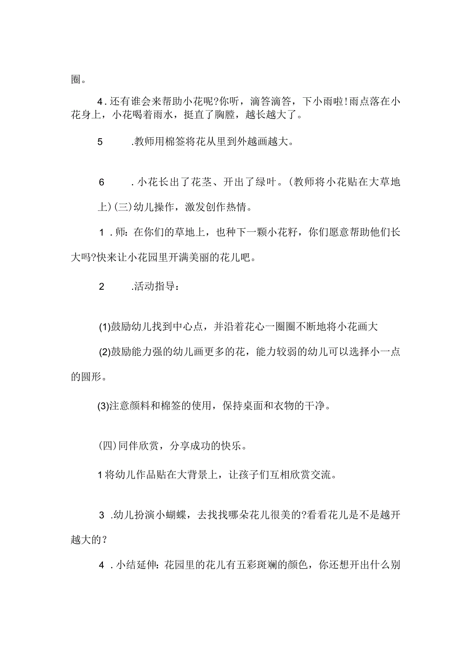 小班美术课教案花儿开了.docx_第2页