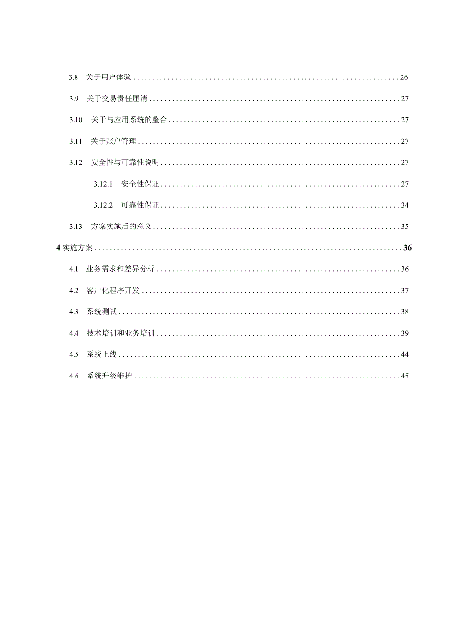 商业银行基于动态口令认证技术构建双因素强身份认证平台技术解决方案OK.docx_第3页