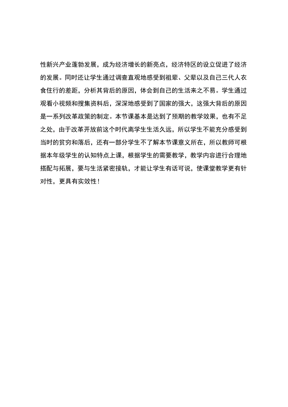 富起来到强起来观课报告.docx_第2页