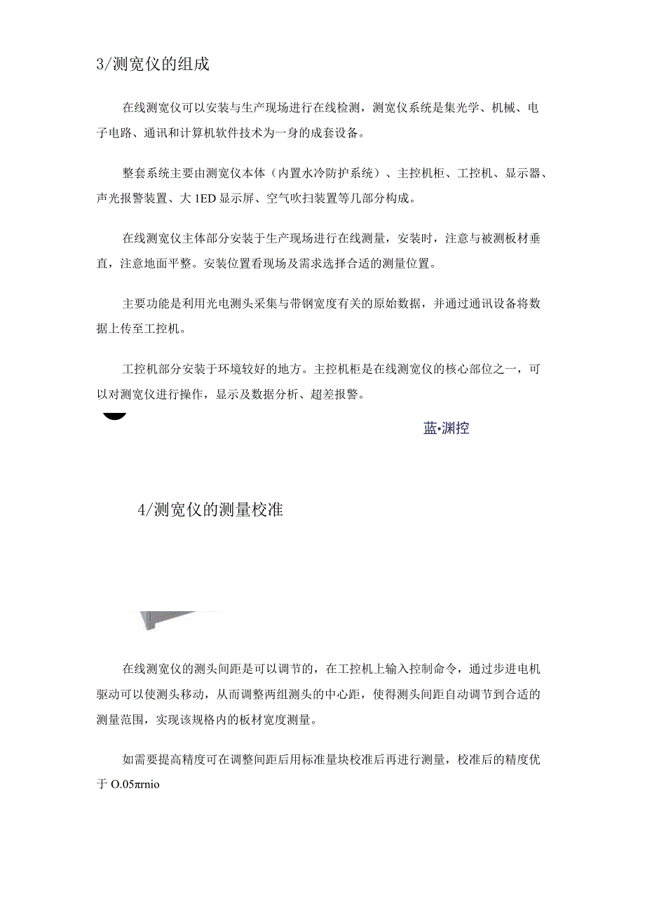 在线测宽仪的使用及原理金属板材塑料板橡胶板木板等板材检测.docx_第3页