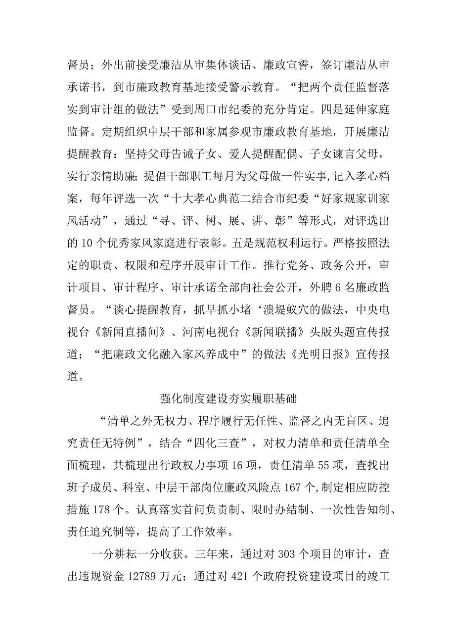 审计局先进工作纪实材料.docx_第2页