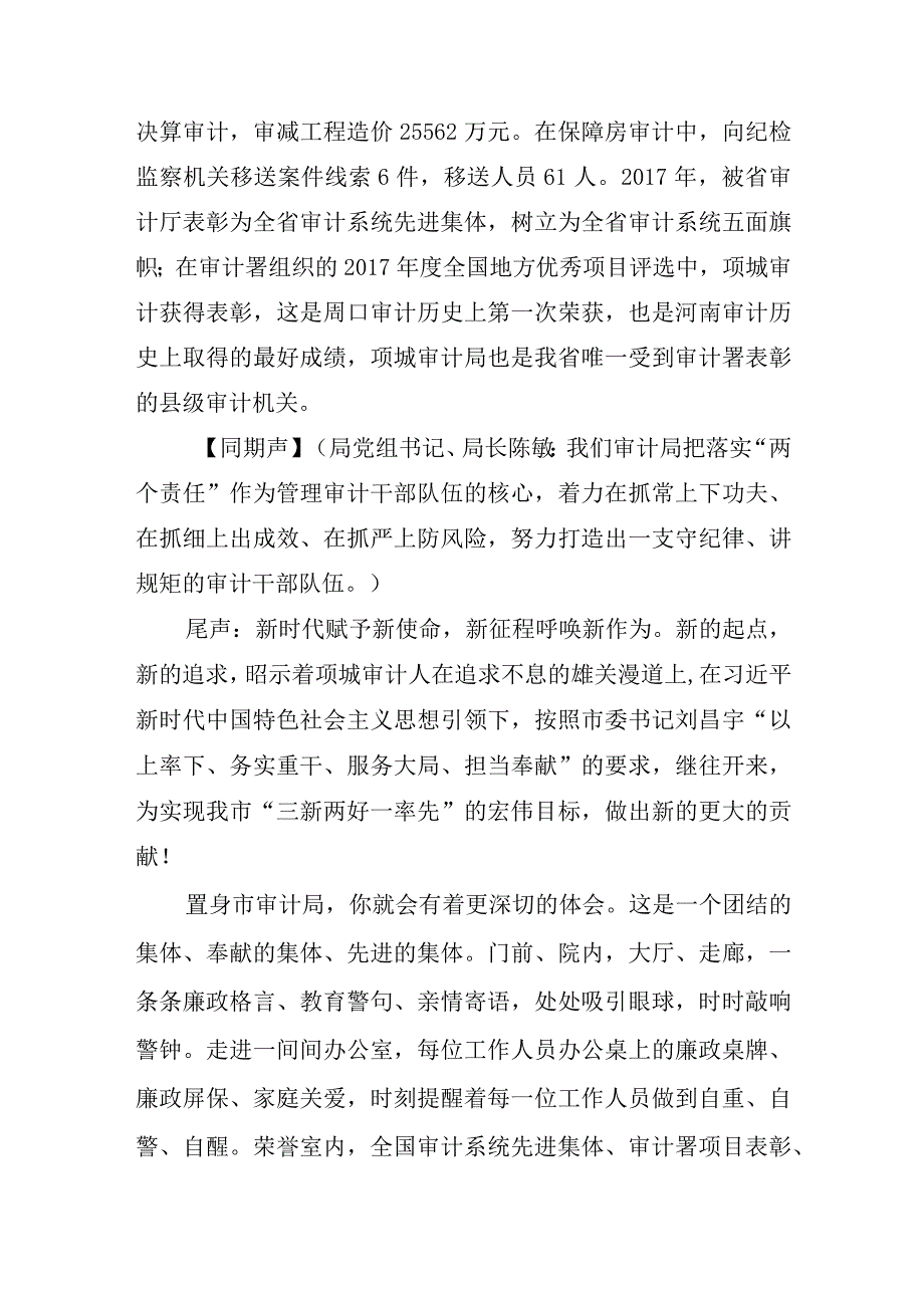 审计局先进工作纪实材料.docx_第3页