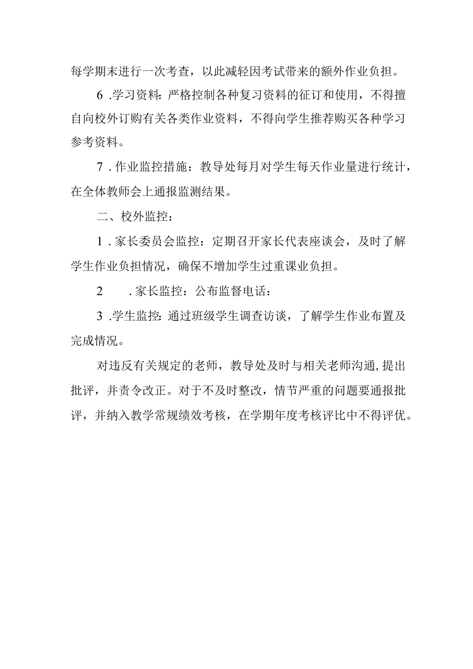 小学学生作业量监控机制.docx_第2页