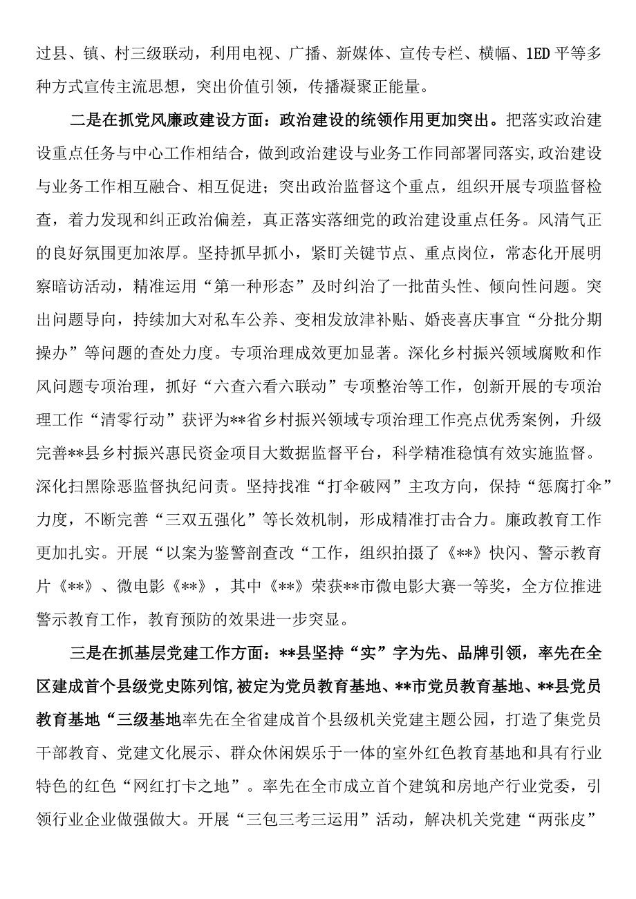 在全县2023年度镇党委和县直有关单位党委书记落实管党治党主体责任述职评议会议上的发言.docx_第2页