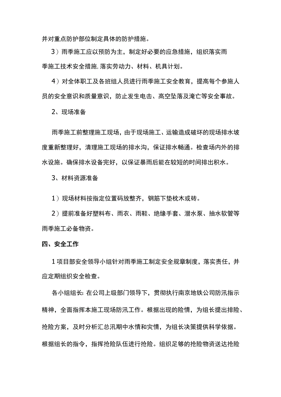 夏季防洪防汛方案.docx_第2页