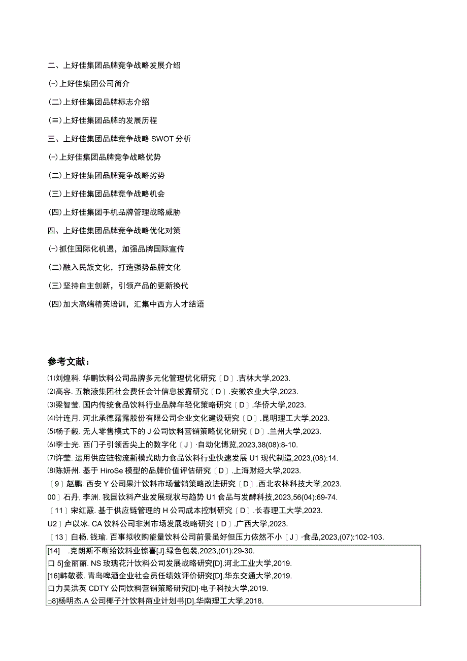基于SWOT分析法的上好佳集团品牌竞争战略分析开题报告文献综述含提纲.docx_第3页