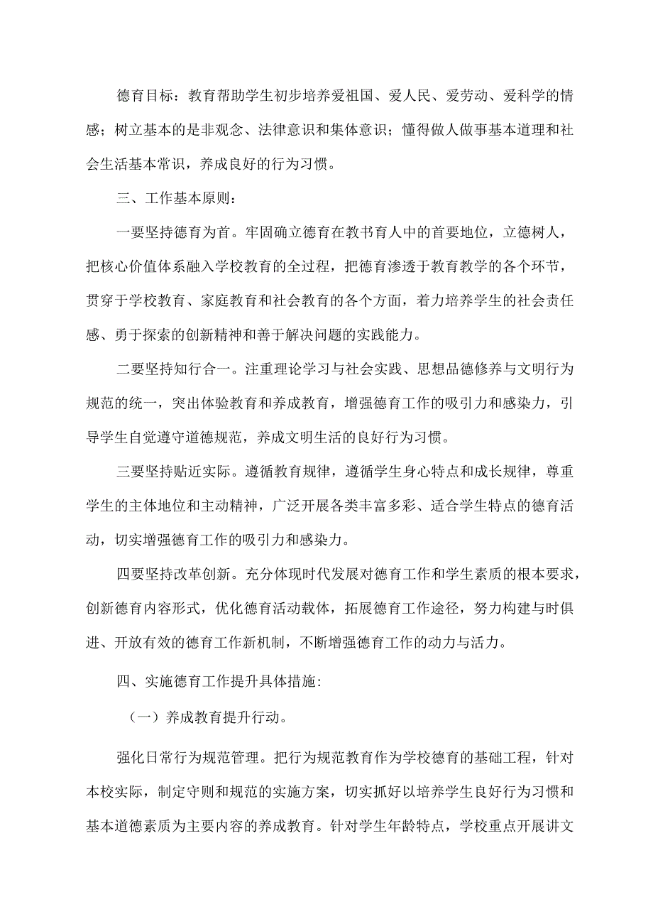 实验小学德育工作提升实施方案.docx_第2页