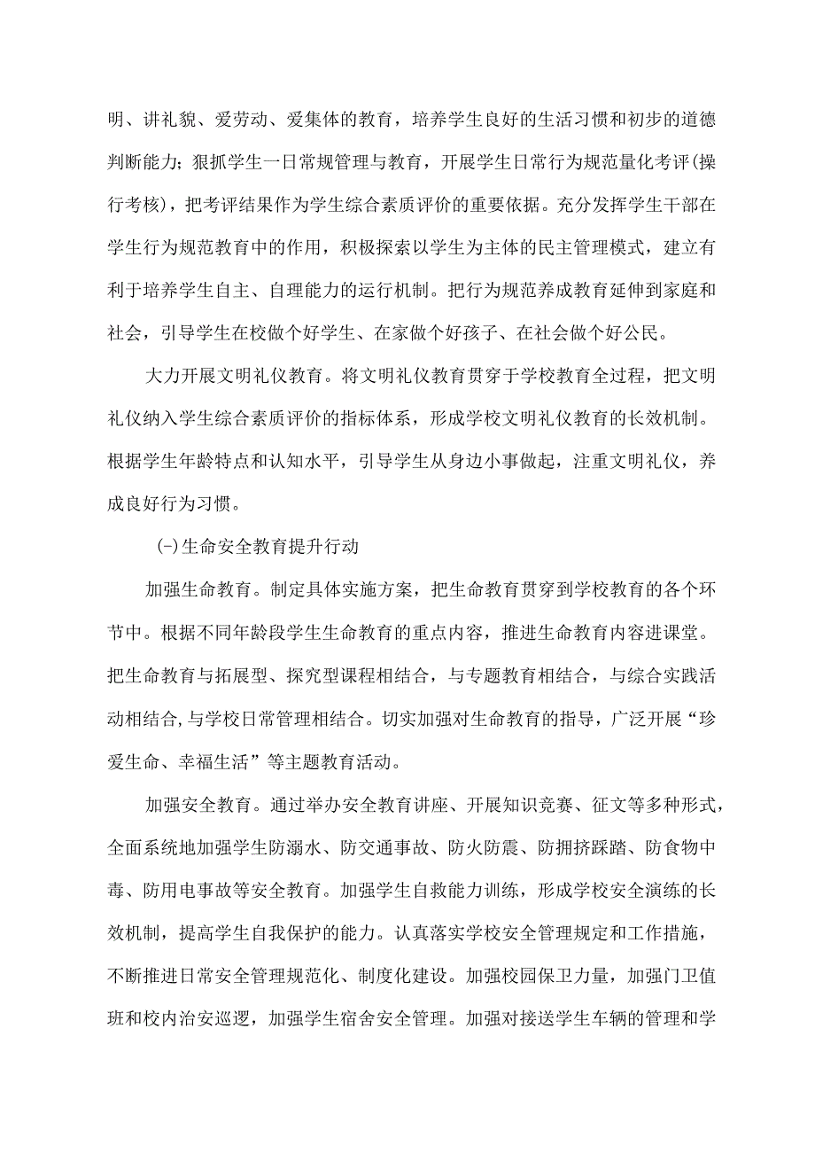 实验小学德育工作提升实施方案.docx_第3页