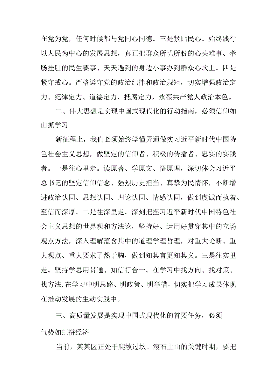 在学习贯彻党的二十大精神培训班研讨开班仪式上的讲话共三篇.docx_第2页