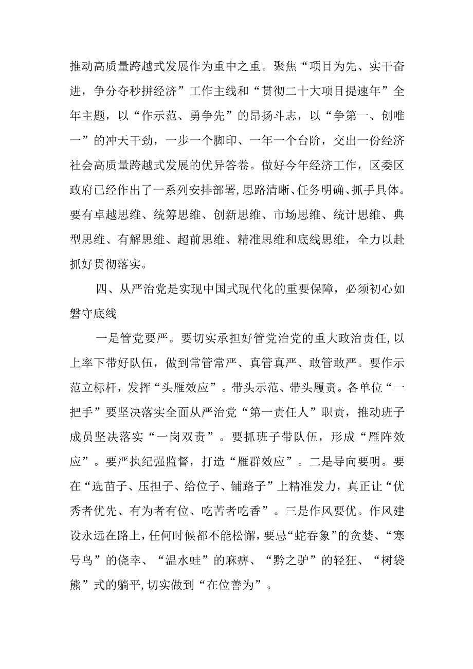 在学习贯彻党的二十大精神培训班研讨开班仪式上的讲话共三篇.docx_第3页