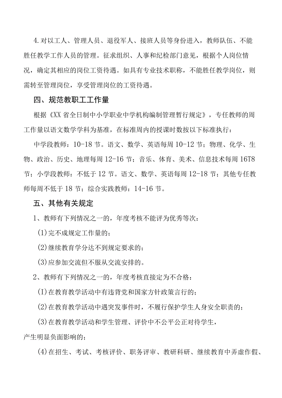 实验中学教师管理制度.docx_第2页