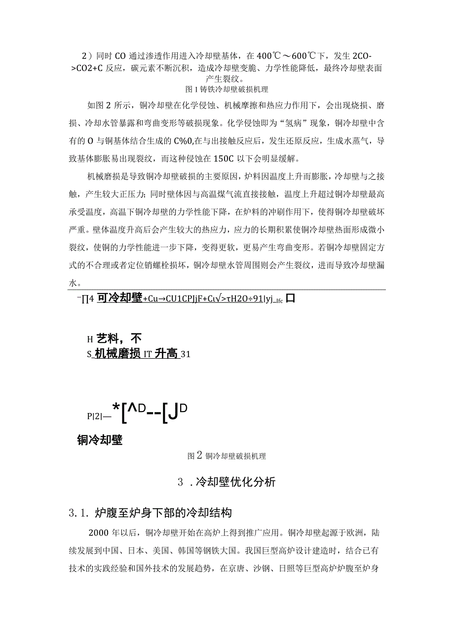 大型高炉冷却壁优化设计.docx_第3页