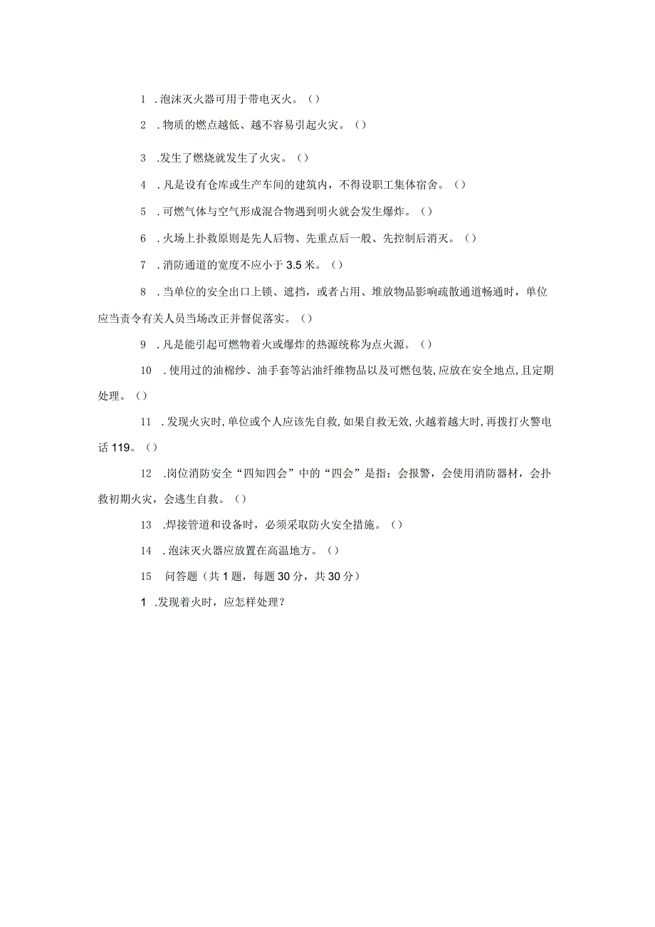 员工三级安全教育考试试题.docx_第3页