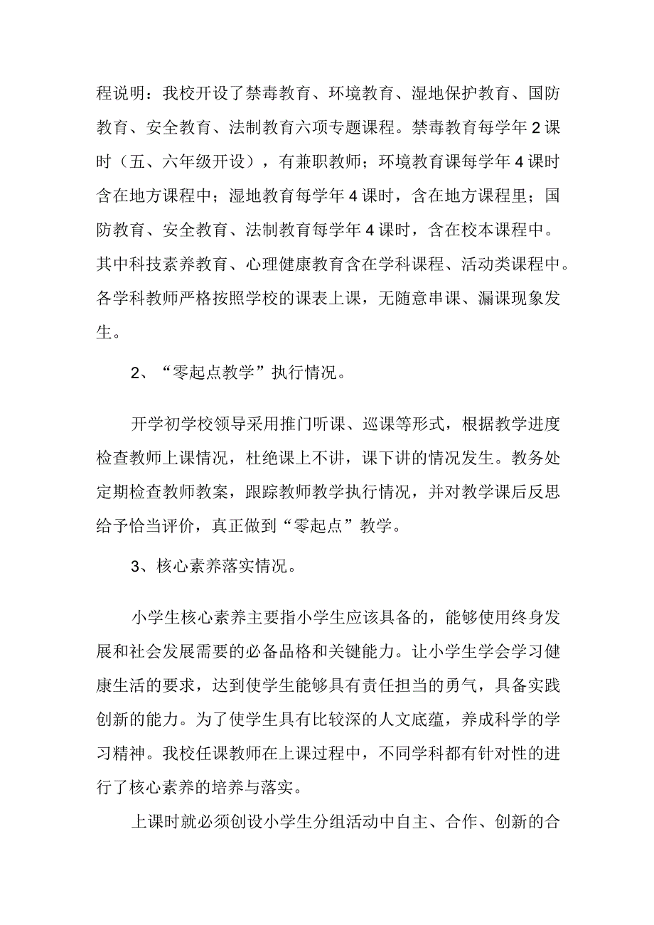 学校教育教学常规工作汇报.docx_第2页