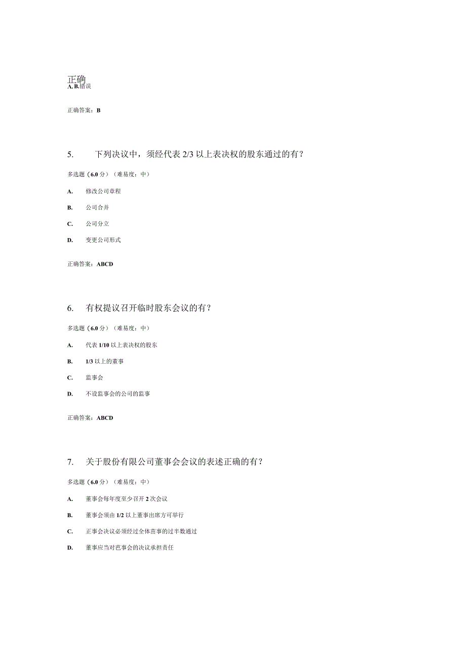 国开电大公司法作业练习3参考答案.docx_第2页