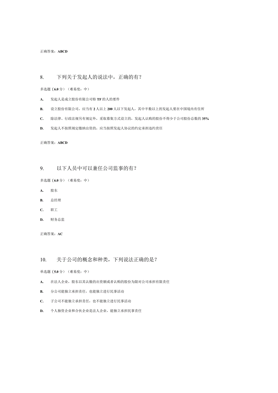 国开电大公司法作业练习3参考答案.docx_第3页