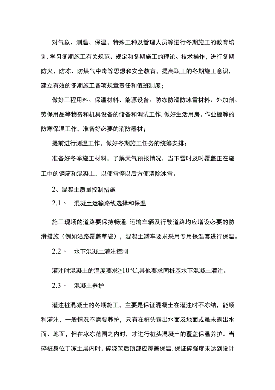 季节施工措施.docx_第3页