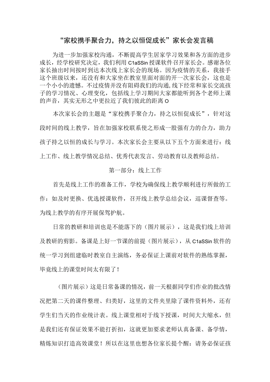 家长会发言稿(16).docx_第1页