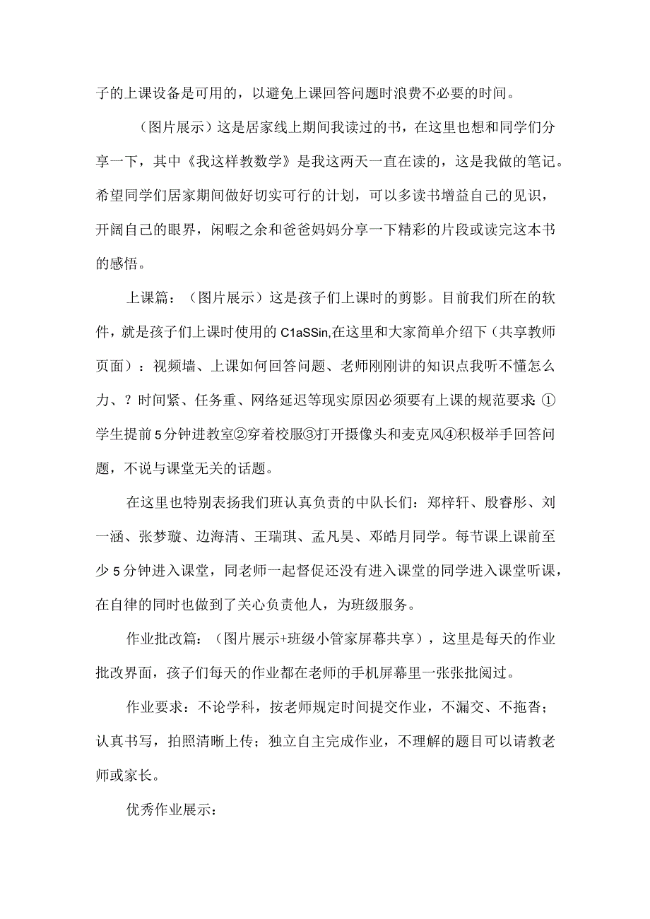 家长会发言稿(16).docx_第2页