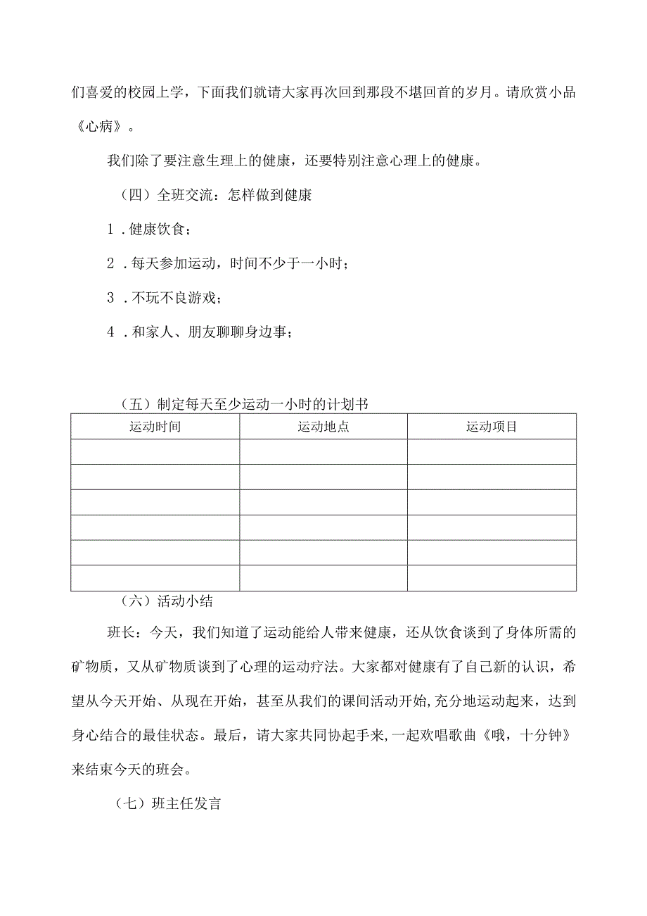 小学班会活动设计二：我运动我健康我快乐.docx_第3页