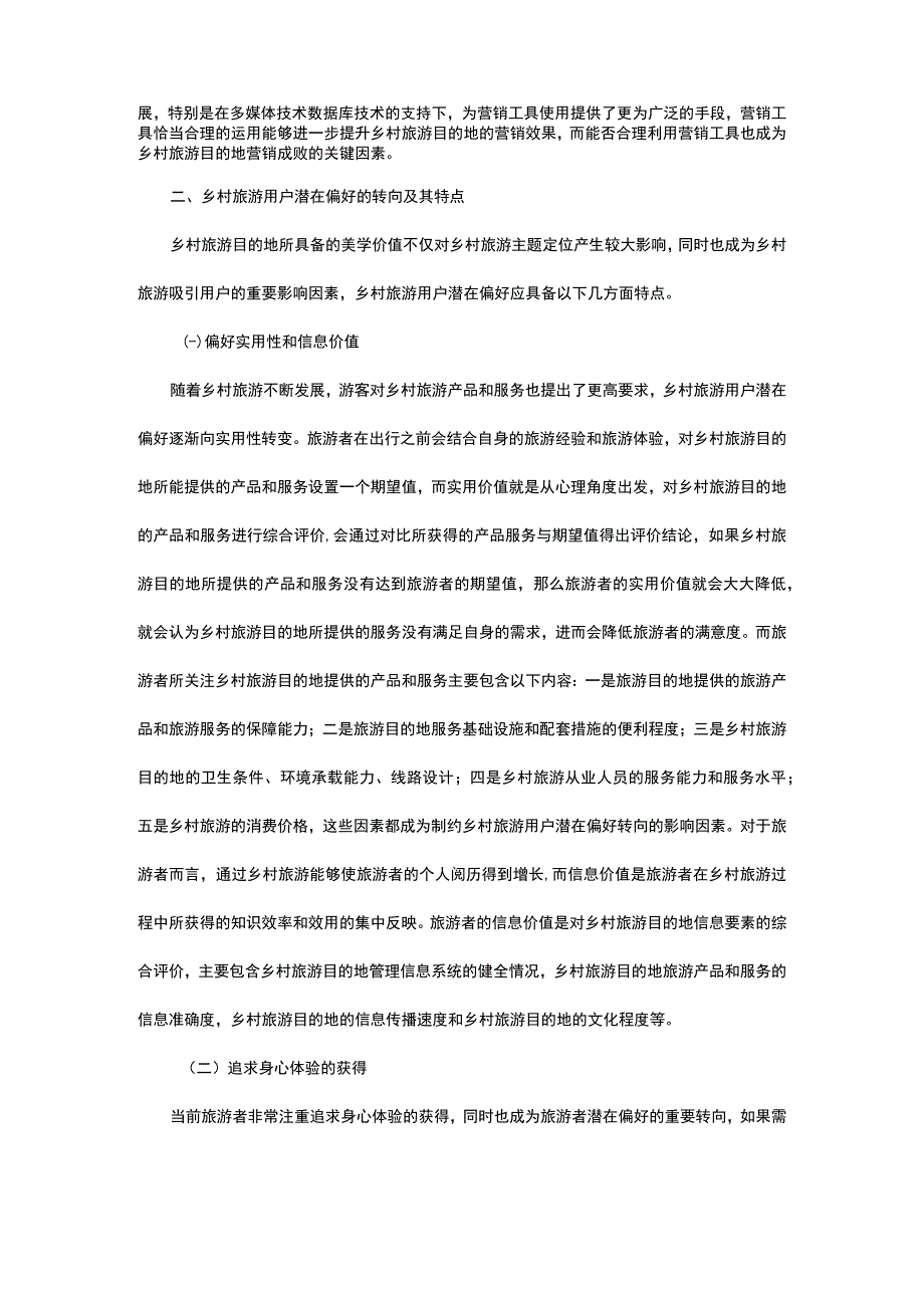 基于用户潜在偏好的乡村旅游目的地推荐策略分析.docx_第3页