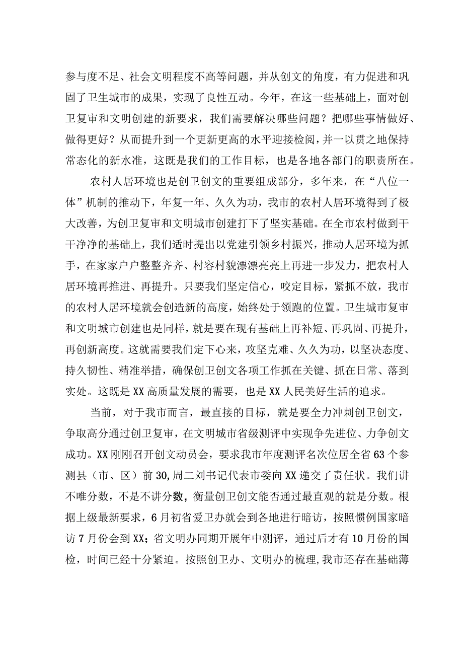 在国家卫生城市复审迎检暨全国文明城市创建动员会上的讲话.docx_第2页