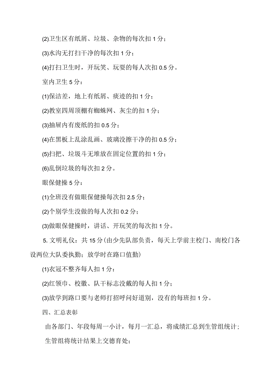 小学学生五项评比实施方案.docx_第3页