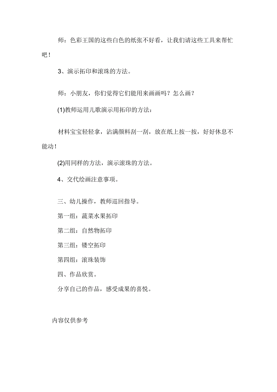 小班美术欣赏教案颜料装饰.docx_第2页