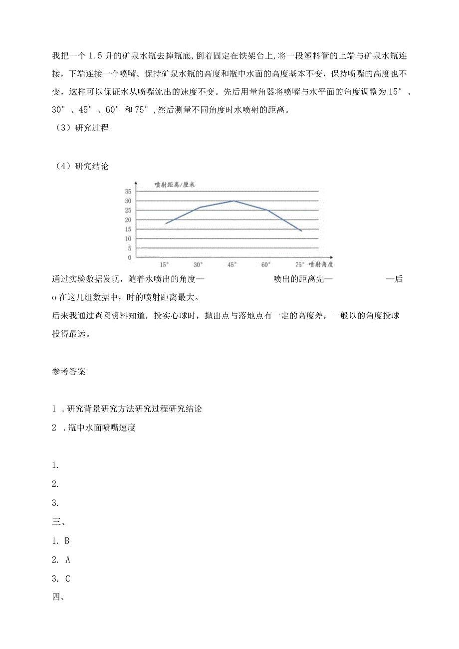 大象版科学2017六年级下册准备单元投实心球的诀窍同步练习含答案(1).docx_第2页