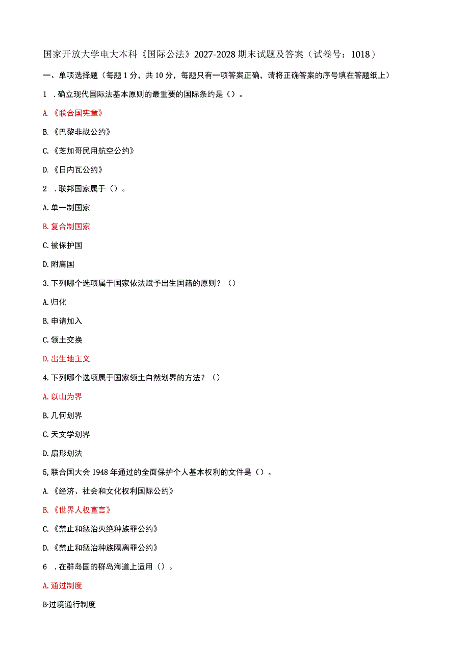 国家开放大学电大本科国际公法期末试题及答案试卷号d：1018.docx_第1页