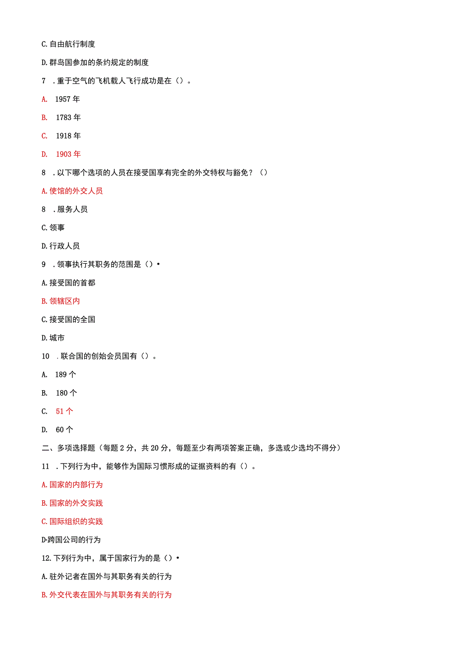 国家开放大学电大本科国际公法期末试题及答案试卷号d：1018.docx_第2页